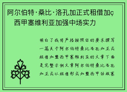 阿尔伯特·桑比·洛孔加正式租借加盟西甲塞维利亚加强中场实力