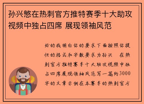 孙兴慜在热刺官方推特赛季十大助攻视频中独占四席 展现领袖风范 孙兴慜在热刺官方推特赛季十大助攻视频中独占四席 展现领袖风范