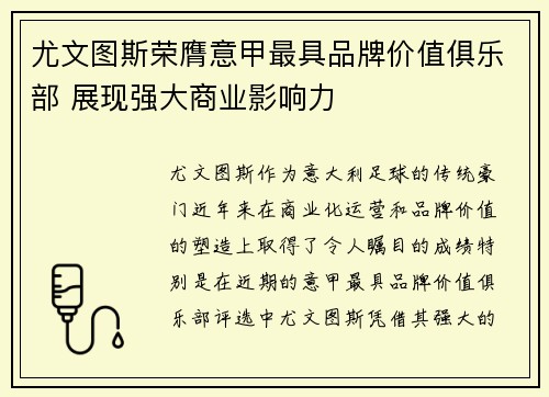 尤文图斯荣膺意甲最具品牌价值俱乐部 展现强大商业影响力 尤文图斯荣膺意甲最具品牌价值俱乐部 展现强大商业影响力