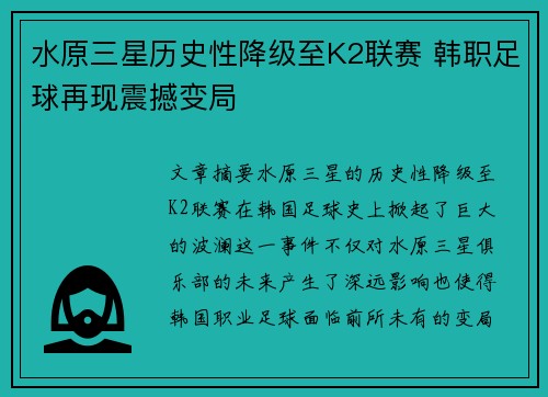 水原三星历史性降级至K2联赛 韩职足球再现震撼变局